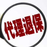 7·8保险公众宣传｜湖南保险业重拳整治“代理退保”非法中介