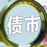 人民银行正积极研究 更多推进债市对外开放措施