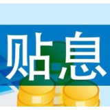 个人消费贷贴息，给普通人带来多少利好？专家解读来了