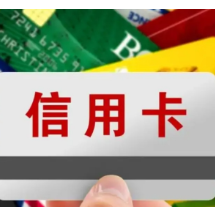 近十家银行集体提示：严禁信用卡资金用于炒股