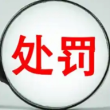 7月银行业被罚超2亿元！有银行收到千万元“天价罚单”