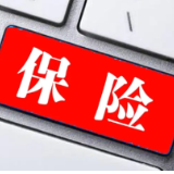 预定利率将第三次下调 寿险公司加快布局中端医疗险市场