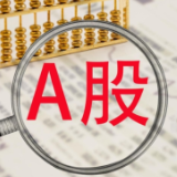A股成交额破3万亿！