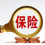 保险业上半年保障水平提升：赔付增长体现保障功能