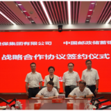 授信额度提升至100亿元！邮储银行湖南省分行与湖南省融资担保集团签署合作协议