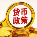 央行：继续实施好适度宽松的货币政策