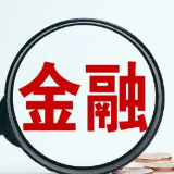 金融支持新型工业化 划重点来了！