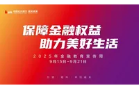 光大银行长沙分行全面启动2025年金融教育宣传周活动