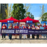 财信消保联盟正式启航:协同创新守护金融消费者权益