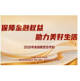 招商银行长沙分行启动2025年金融教育宣传周主题活动 筑牢资金安全防线