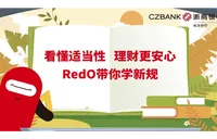 浙商银行长沙分行：看懂适当性 理财更安心