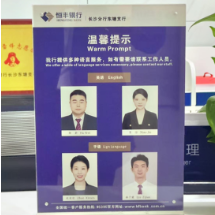 巴勒斯坦友人点赞恒丰银行长沙东塘支行：开卡便捷又安心，绿色通道暖人心