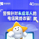 金融教育宣传周丨财信信托提醒您：警惕针对未成年人的电信网络诈骗！