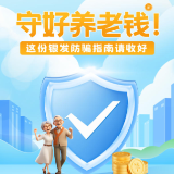 金融教育宣传周丨财信信托提醒您：守好养老钱！这份银发防骗指南请收好