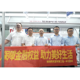 风险提示地铁专列“一路随行”： 平安产险联动长沙地铁 助力普及金融知识