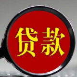 个人消费贷款贴息“红包”怎么领？