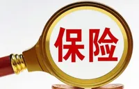 “投保即生效”？千万别“想当然”！