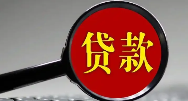 个人消费贷款贴息“红包”怎么领？