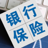 金融监管总局：银行业保险业5年来为实体经济提供新增资金170万亿元