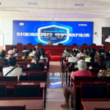 财信消保联盟行动纪事(三)丨财信赋能社区防非,助力守护钱袋