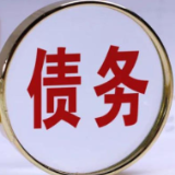 信托知识百问百答（十五）丨信托受益权可以用来偿还信托受益人的债务吗？