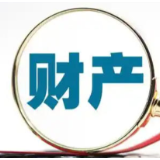 信托知识百问百答（十三）丨什么是信托财产的独立性？