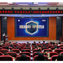 财信消保联盟响应2025年金融教育宣传周活动 以金融之力护航三湘百姓美好生活