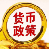 中国央行货币政策委员会：落实落细适度宽松货币政策