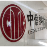 中信银行长沙分行举办“小天元”客户营销推介会 助力企业数字化转型