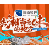 湖南银行《去“湘”当有味的地方3》湘菜出海 十四市州湘厨角逐湘菜界“湘超”