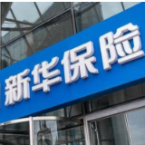 出院即赔！新华保险直付服务让理赔效率再升级