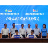 湖南首个“国企+党媒”户外融媒诞生 助力长株潭一体化发展