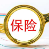 9月起，人身险预定利率下调