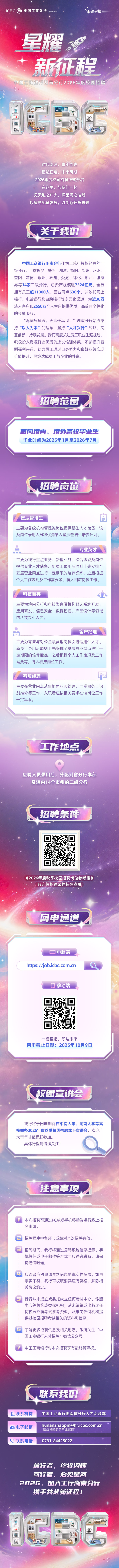 工行校园招聘1.jpg
