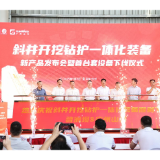广州山河联合葛洲坝绿研院共同研制 斜井开挖钻护一体化装备成功下线