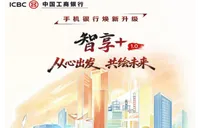 智享+1.0 从心出发 共绘未来——中国工商银行手机银行焕新升级