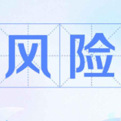 信托知识百问百答（三十二）丨信托在防范化解风险方面可以发挥哪些功能？