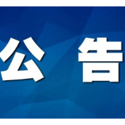 金价再创新高！工行、中行等多家银行密集公告！
