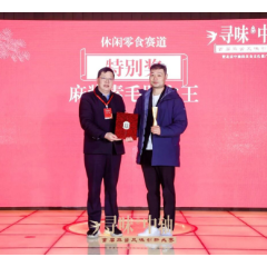 首届麻酱风味创新大赛决赛落幕 大魔王麻酱素毛肚获“品质标杆金奖”