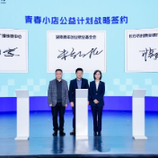 湖南共青团“青春小店”公益计划暨长沙农商超级APP、星诚卡发布会启动