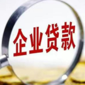 多项金融举措加速落地,对企业发展有哪些利好?