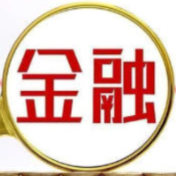 湖南金融“五篇大文章” 多项信贷指标高速增长