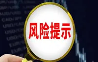 中国黄金、西部黄金……集体公告：提示风险！