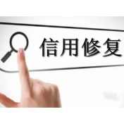 央行一次性信用修复政策生效实施 哪类人适用、该怎么操作？