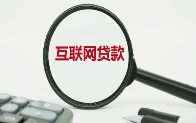 银行为何对互联网助贷做减法？