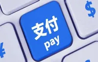 再注销一家 第三方支付牌照持续出清