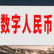 数字人民币升级，如何影响你我？