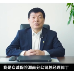 众诚保险湖南分公司以“守护”为使命 科技赋能网约车行业安全发展