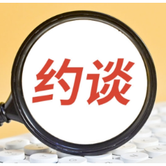 中国国家金融监管总局等部门约谈六家出行平台企业
