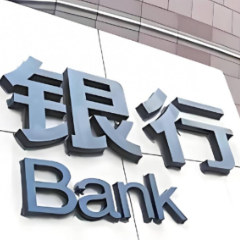 我国系统重要性银行名单发布 共计21家